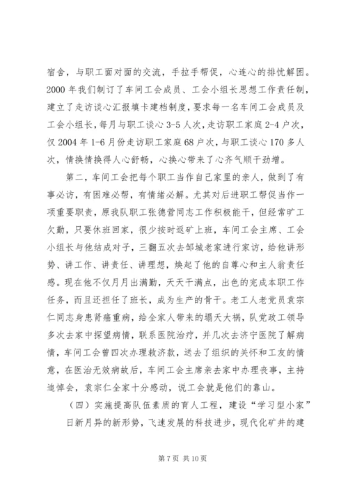 全国模范职工小家经验交流材料_1.docx