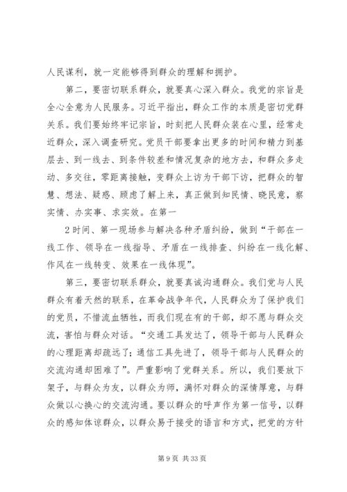 坚持群众路线不断提高做好群众工作的能力.docx