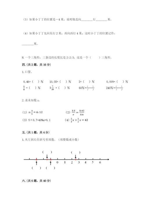 人教版六年级数学小升初试卷精品【突破训练】.docx