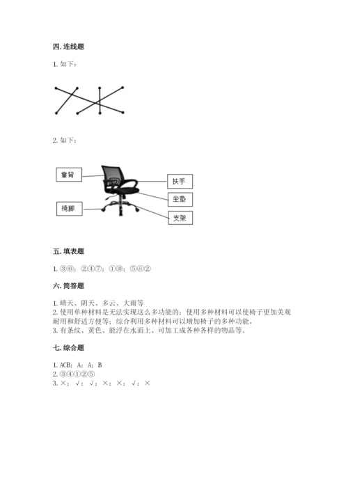 教科版小学二年级上册科学期末测试卷（夺冠系列）.docx