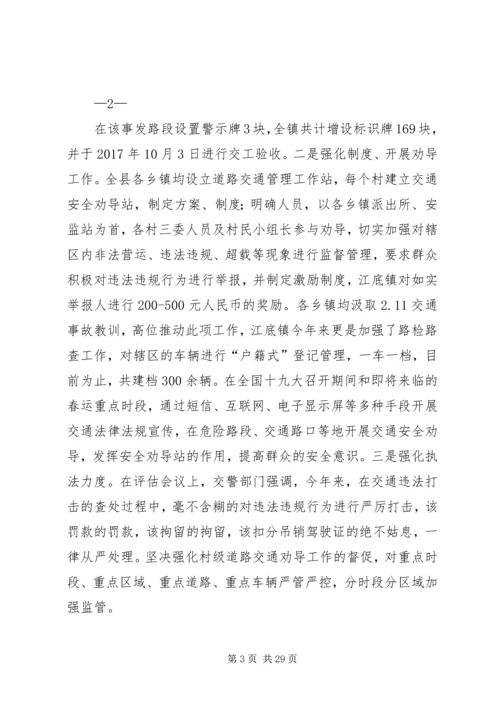 全道路交通安全事故防范和整改措施.docx