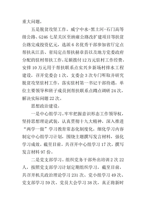 公路管理局20xx年上半年党建工作总结报告
