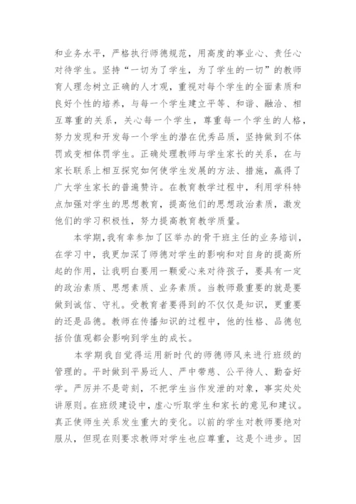 小学教师师德师风总结.docx