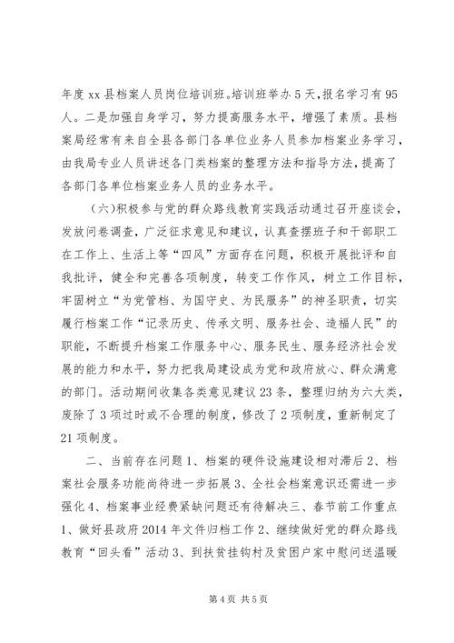 县档案局工作情况汇报 (2).docx