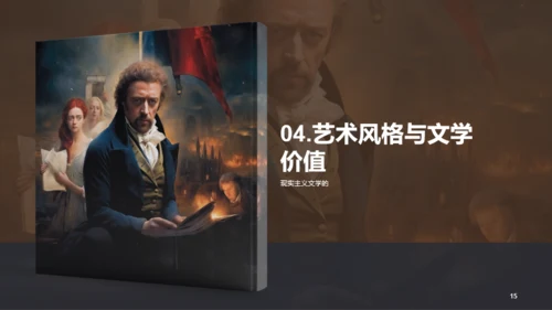 棕色复古读书笔记悲惨世界PPT模板
