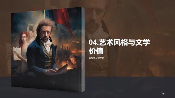 棕色复古读书笔记悲惨世界PPT模板