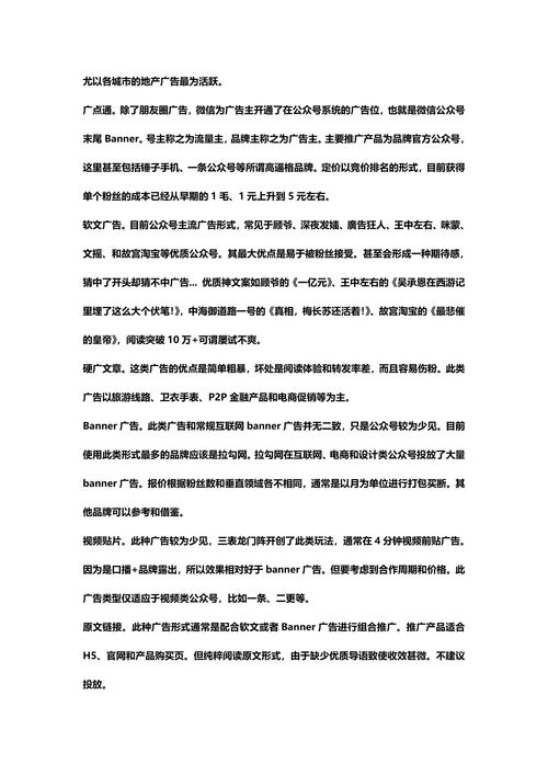 新媒体广告的主要表现形式以及特征
