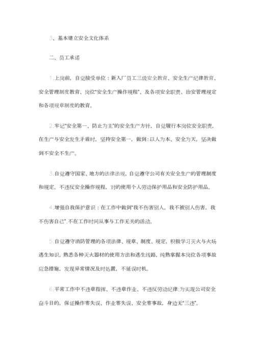 员工安全承诺书.docx