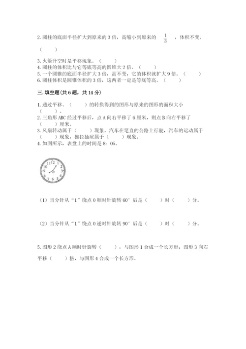 北师大版数学六年级下册期末测试卷及参考答案【能力提升】.docx