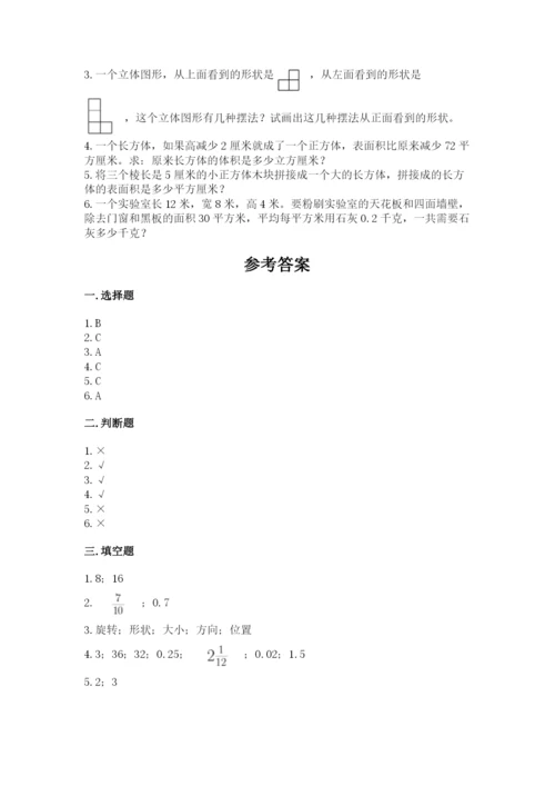 人教版数学五年级下册期末测试卷（全国通用）word版.docx