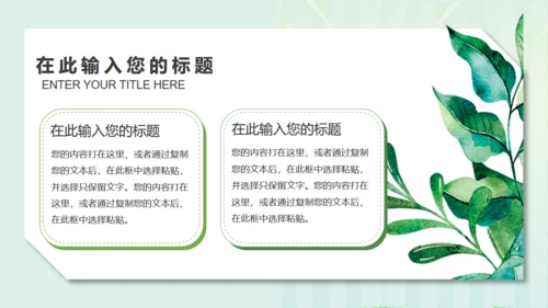 手绘小清新水彩植物教育培训课件通用PPT模板