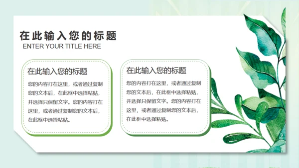 手绘小清新水彩植物教育培训课件通用PPT模板