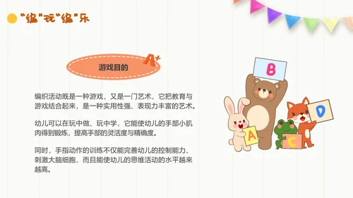 幼儿园自主游戏方案插画卡通教师游戏