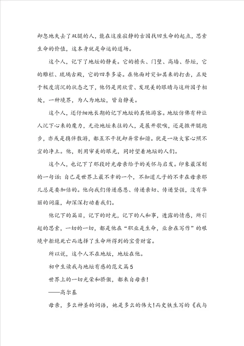 初中生读我与地坛有感的范文800字