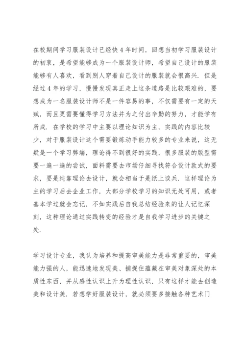 服装设计实训心得体会范文7篇.docx