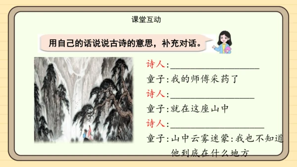 统编版语文一年级下册语文园地二（课件）