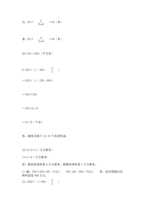 小升初数学应用题50道（考点提分）.docx