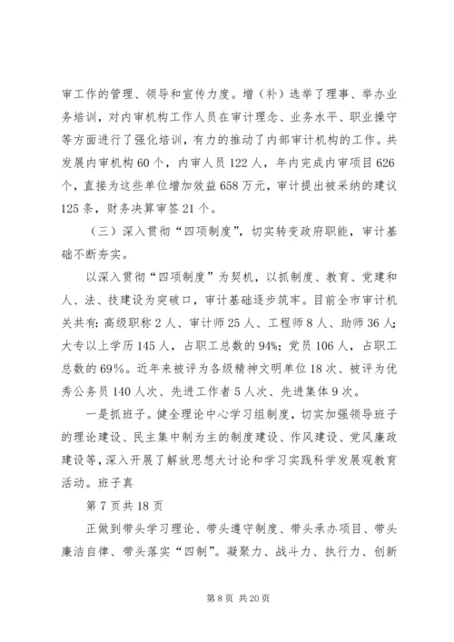 书记在市审计工作会议上的致辞.docx