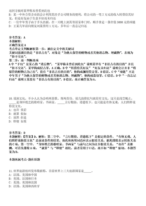 2021年10月2021年海南三亚市交通运输局下属事业单位招考聘用模拟题含答案附详解第33期