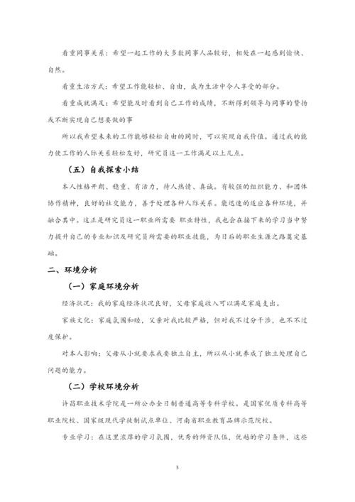 11页4100字烟草栽培与加工专业职业生涯规划.docx