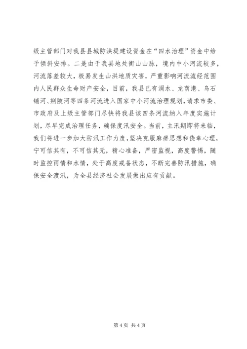 县当前防汛工作情况汇报.docx