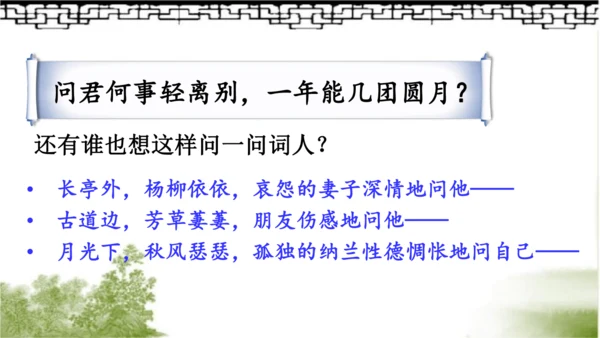 【同步课件】部编版语文五年级上册 21 古诗词三首《山居秋暝》 课件（3课时）