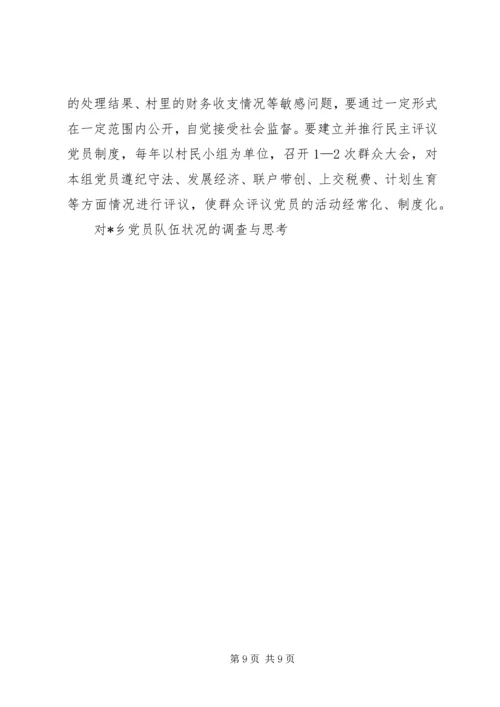 对X乡党员队伍状况的调查与思考.docx