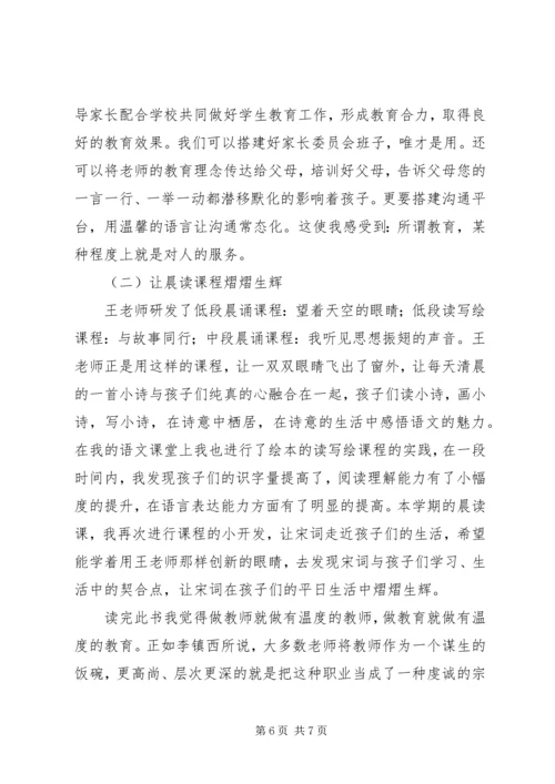 做有温度的教育读后感.docx