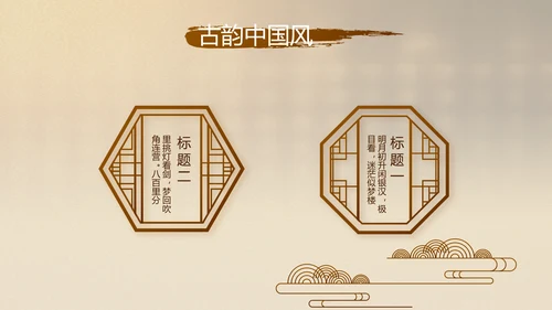 古香古色中医文化工作总结汇报计划动态PPT