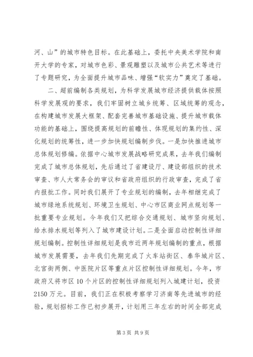 市规划局城市规划工作会议典型材料.docx