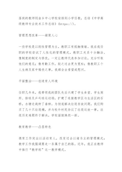 中学高级教师专业技术工作总结 -总结.docx