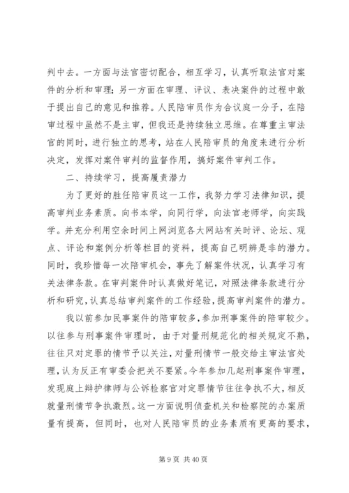 人民陪审员工作总结优选10篇.docx