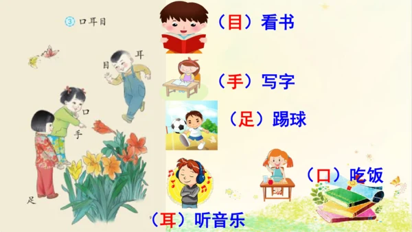 统编版语文一年级上册 第一单元复习 课件