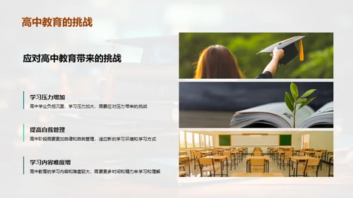 高中生学习全攻略