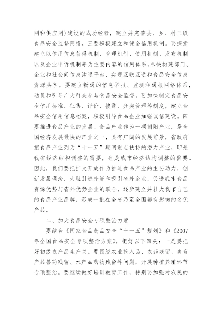 学校食堂食品安全工作会议上的讲话.docx