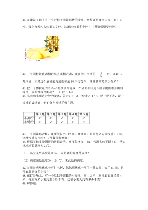 小升初数学应用题50道附完整答案【全国通用】.docx