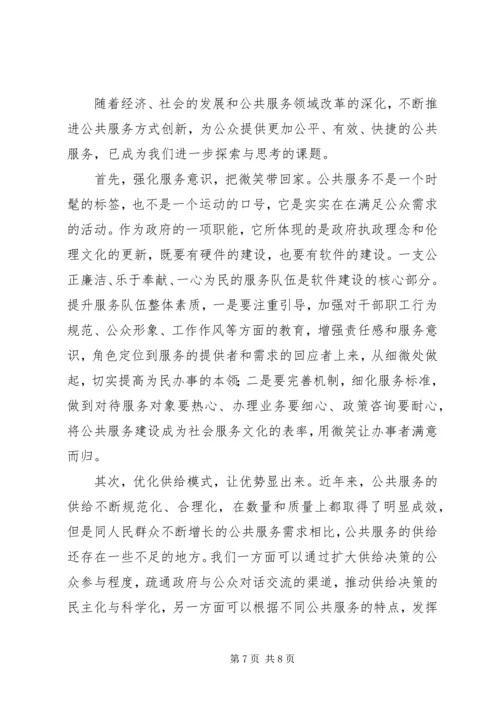 政府公共服务党课讲稿 (5).docx