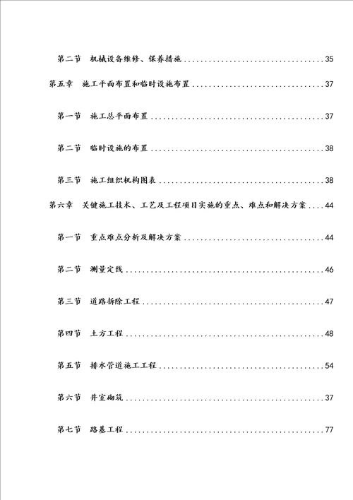 完整版雨污分流工程施工组织设计方案完整版