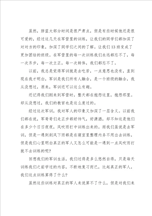 关于军训的学生作文700字5篇