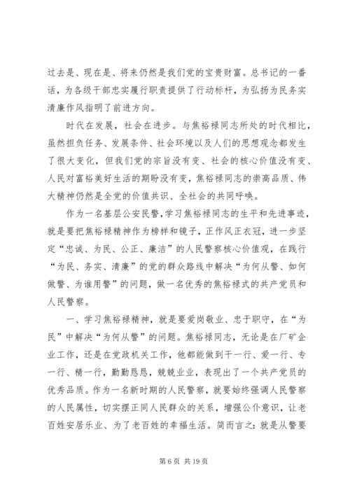 学习焦裕禄精神有感 (2).docx