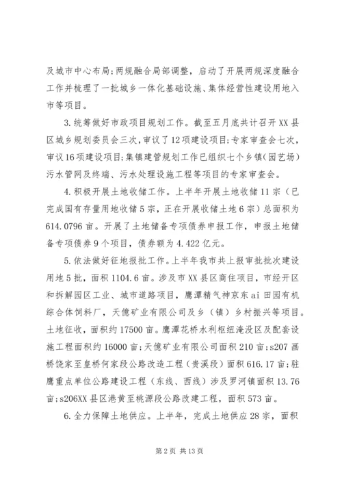 市自然资源局XX年上半年工作总结和下半年工作计划.docx