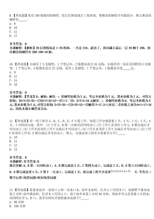 2023年02月安徽淮北新型煤化工合成材料基地公开招考14名雇员笔试参考题库答案详解0