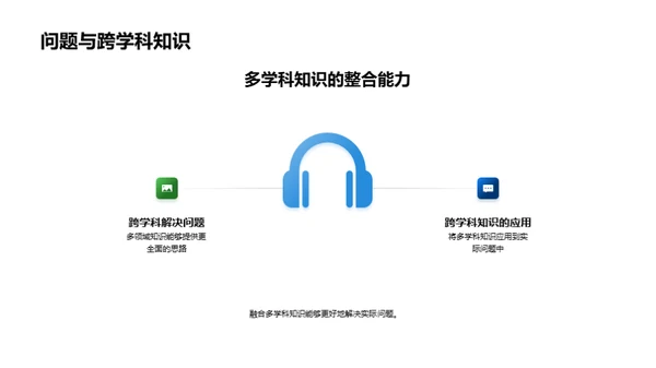 自然科技融合探究