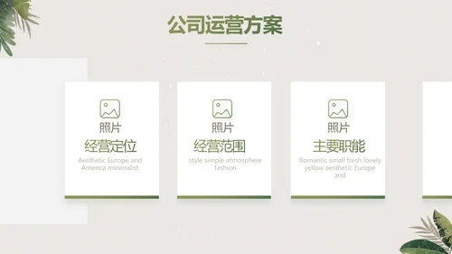 绿色清新草本美容护肤工作总结PPT
