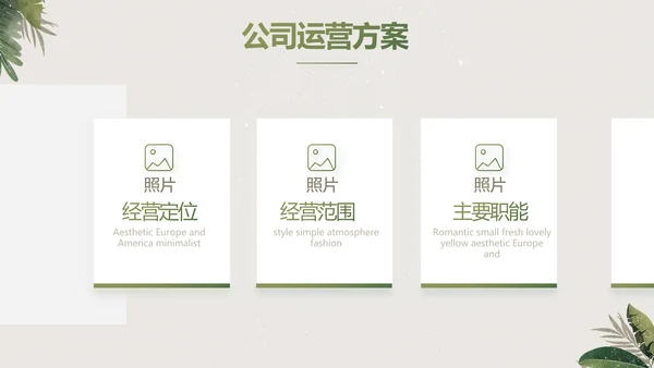 绿色清新草本美容护肤工作总结PPT