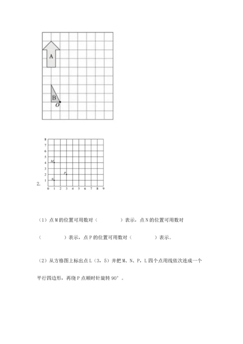 人教版数学五年级下册期末测试卷精品（模拟题）.docx