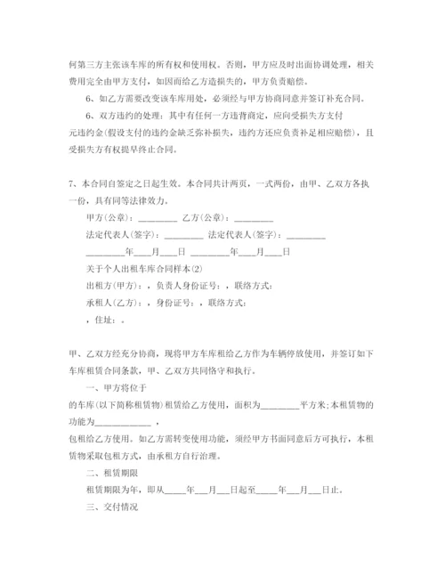 精编个人出租车库合同样本5篇.docx