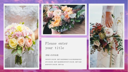 紫色画册风婚礼纪念相册PPT模板