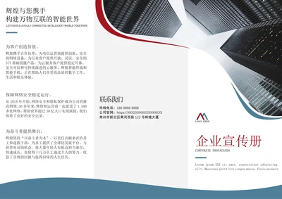 公司介绍企业宣传册手册三折页