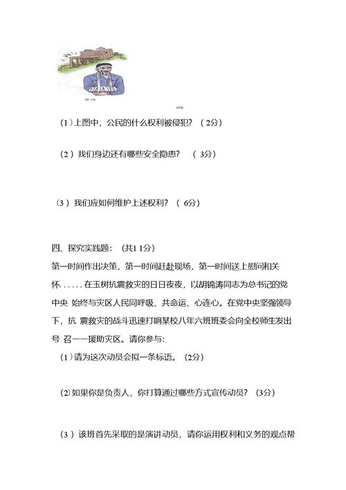 八年级下册期中测试题答案